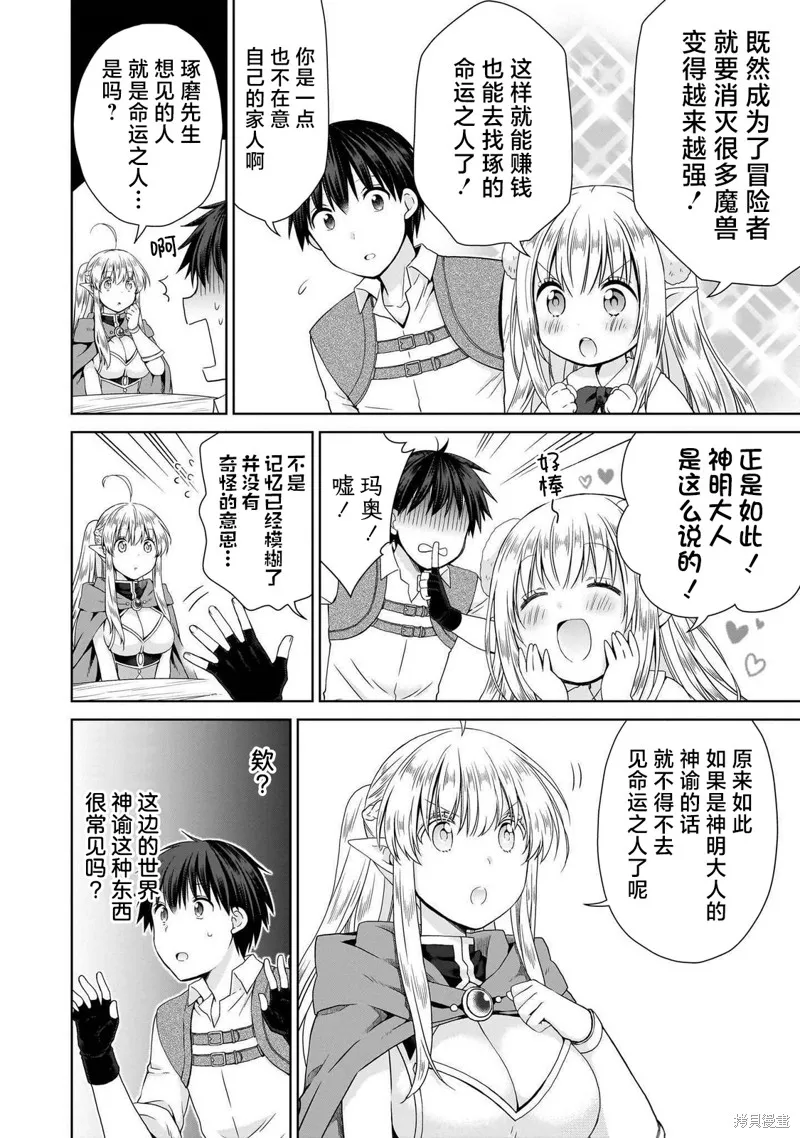 从kiss开始的异世界后宫生活 ~转生一夫多妻的世界寻觅神选命运之人〜,第4.2話,第2张