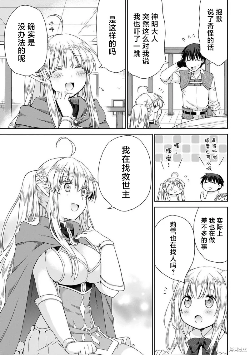 从kiss开始的异世界后宫生活 ~转生一夫多妻的世界寻觅神选命运之人〜,第4.2話,第5张
