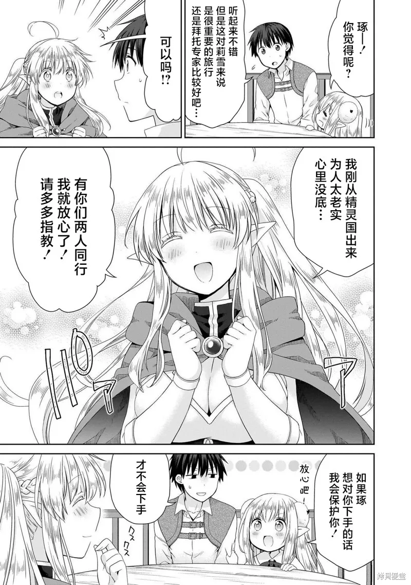 从kiss开始的异世界后宫生活 ~转生一夫多妻的世界寻觅神选命运之人〜,第4.2話,第9张