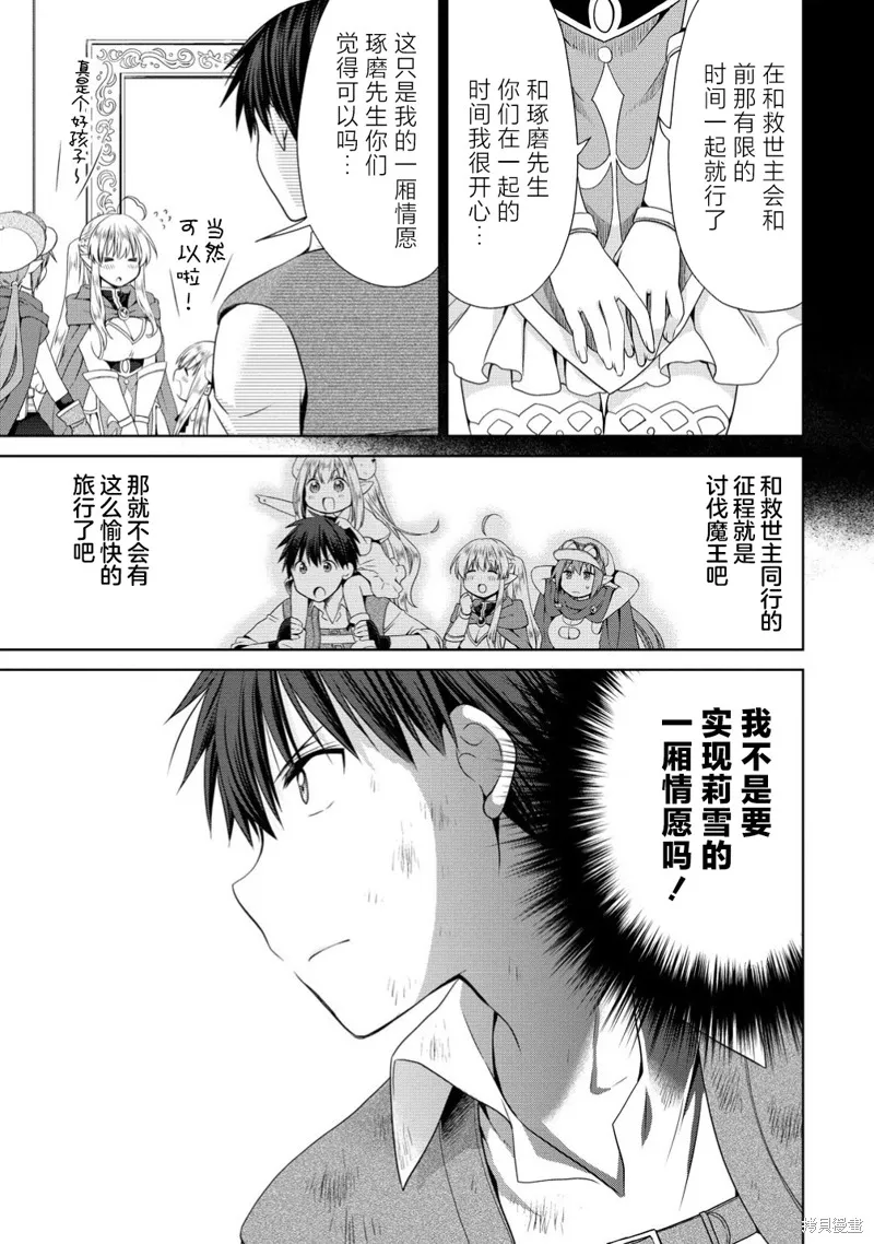 从kiss开始的异世界后宫生活 ~转生一夫多妻的世界寻觅神选命运之人〜,第8.1話,第10张