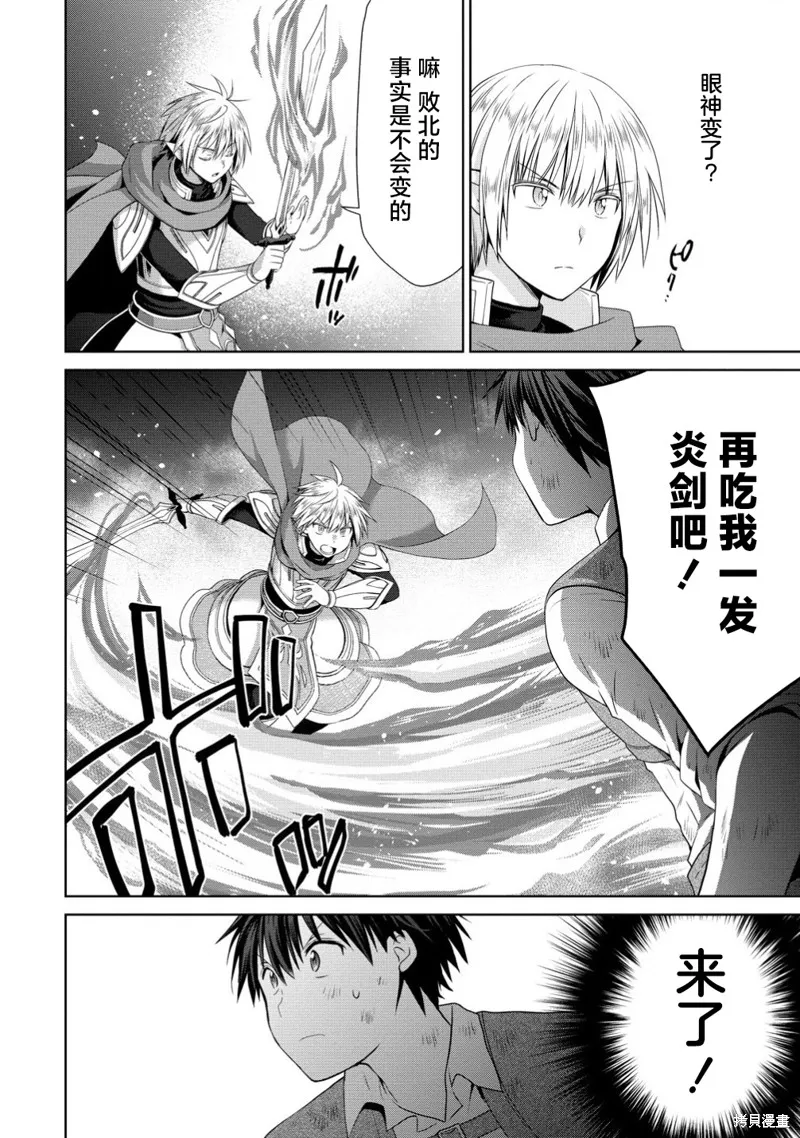 从kiss开始的异世界后宫生活 ~转生一夫多妻的世界寻觅神选命运之人〜,第8.1話,第11张