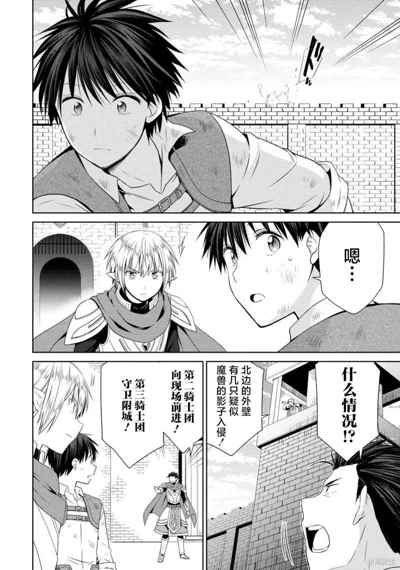 从kiss开始的异世界后宫生活 ~转生一夫多妻的世界寻觅神选命运之人〜,第8.1話,第13张