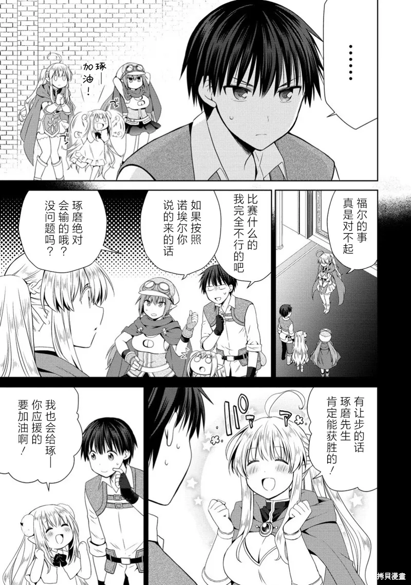 从kiss开始的异世界后宫生活 ~转生一夫多妻的世界寻觅神选命运之人〜,第8.1話,第2张