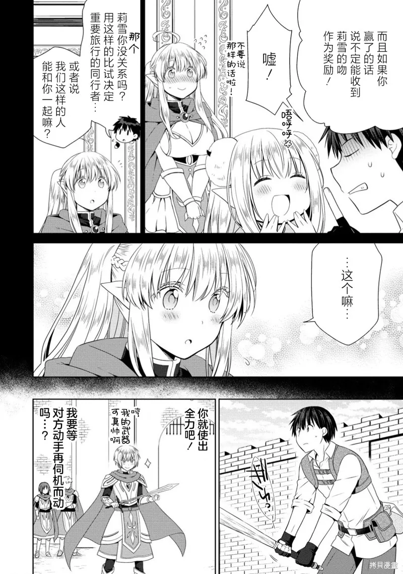 从kiss开始的异世界后宫生活 ~转生一夫多妻的世界寻觅神选命运之人〜,第8.1話,第3张
