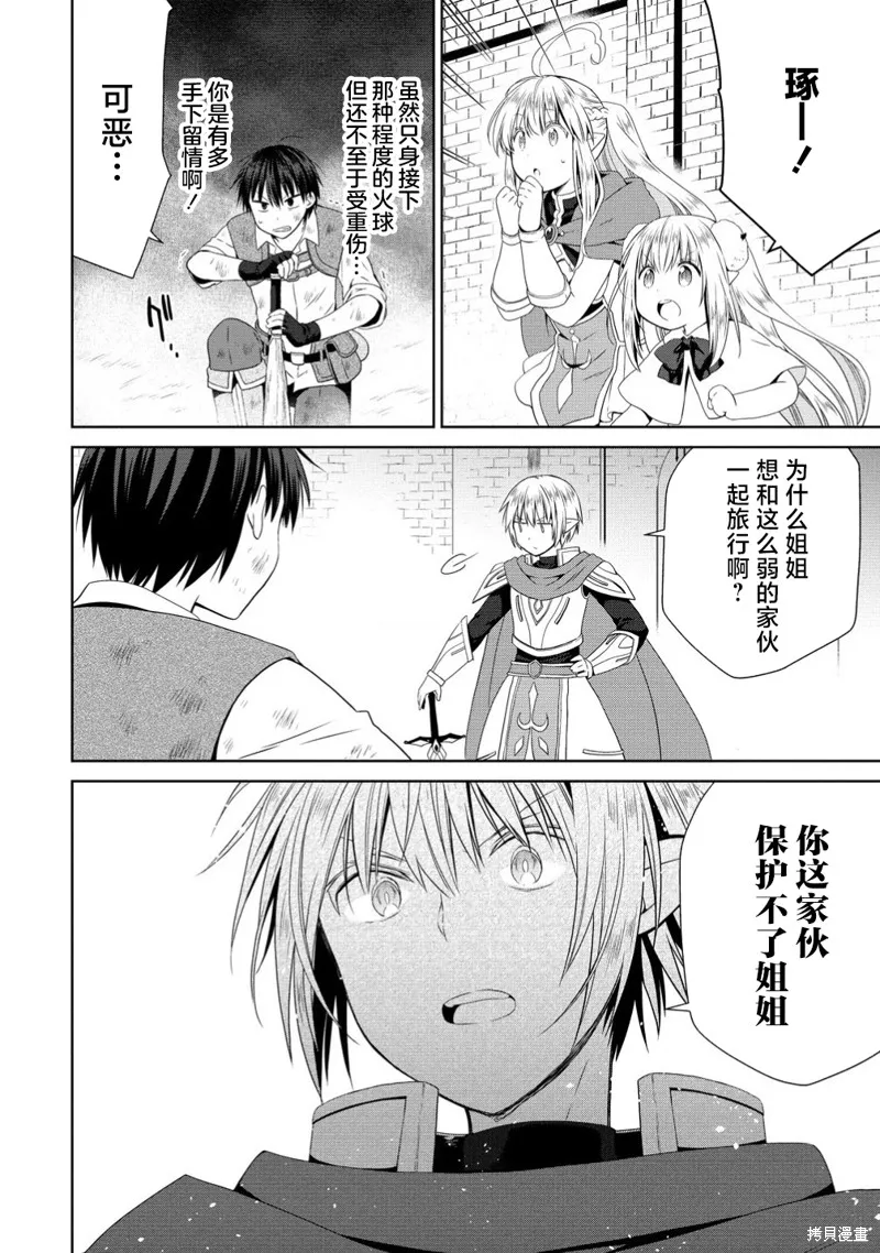 从kiss开始的异世界后宫生活 ~转生一夫多妻的世界寻觅神选命运之人〜,第8.1話,第7张