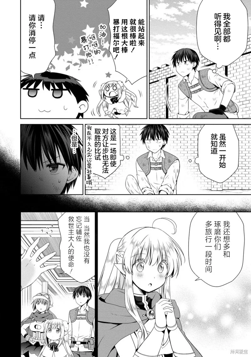 从kiss开始的异世界后宫生活 ~转生一夫多妻的世界寻觅神选命运之人〜,第8.1話,第9张