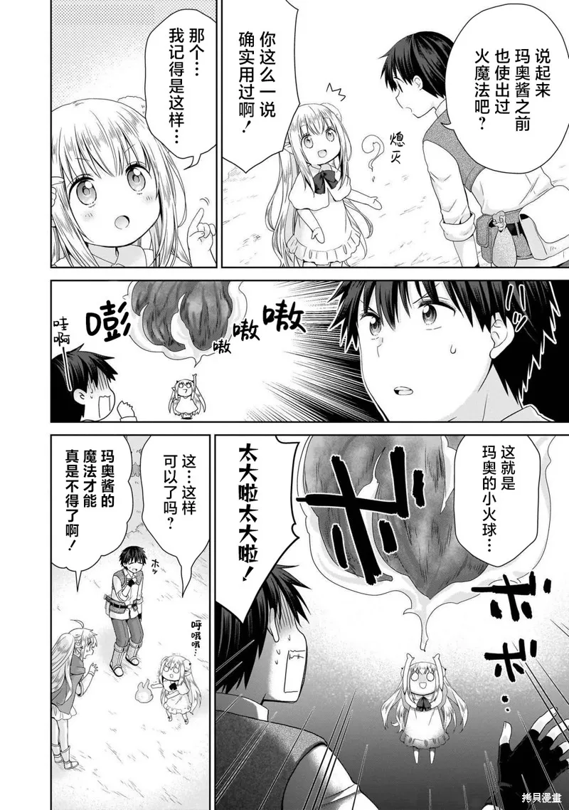 从kiss开始的异世界后宫生活 ~转生一夫多妻的世界寻觅神选命运之人〜,第3.2話,第2张
