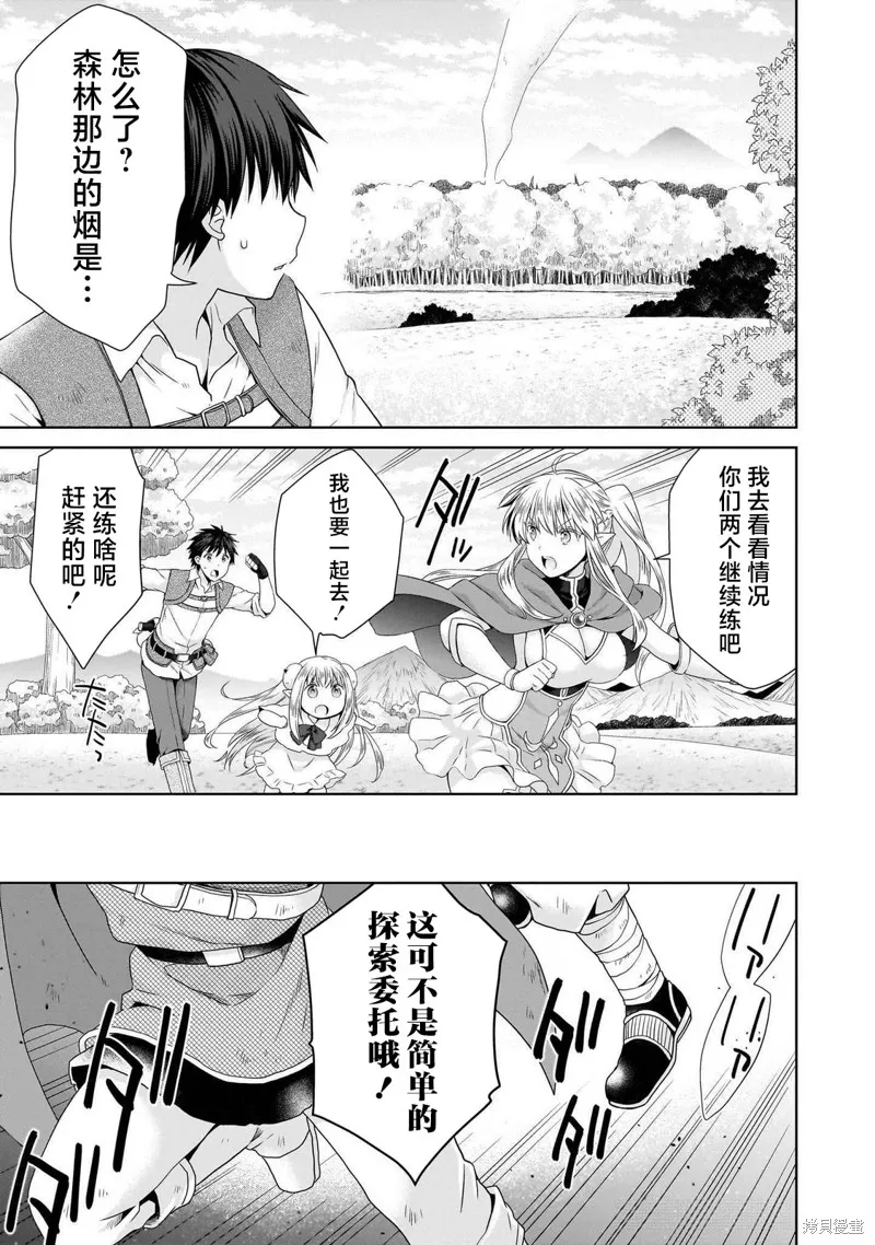 从kiss开始的异世界后宫生活 ~转生一夫多妻的世界寻觅神选命运之人〜,第3.2話,第5张