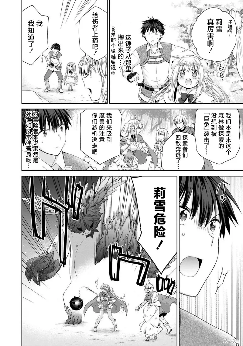 从kiss开始的异世界后宫生活 ~转生一夫多妻的世界寻觅神选命运之人〜,第3.2話,第8张