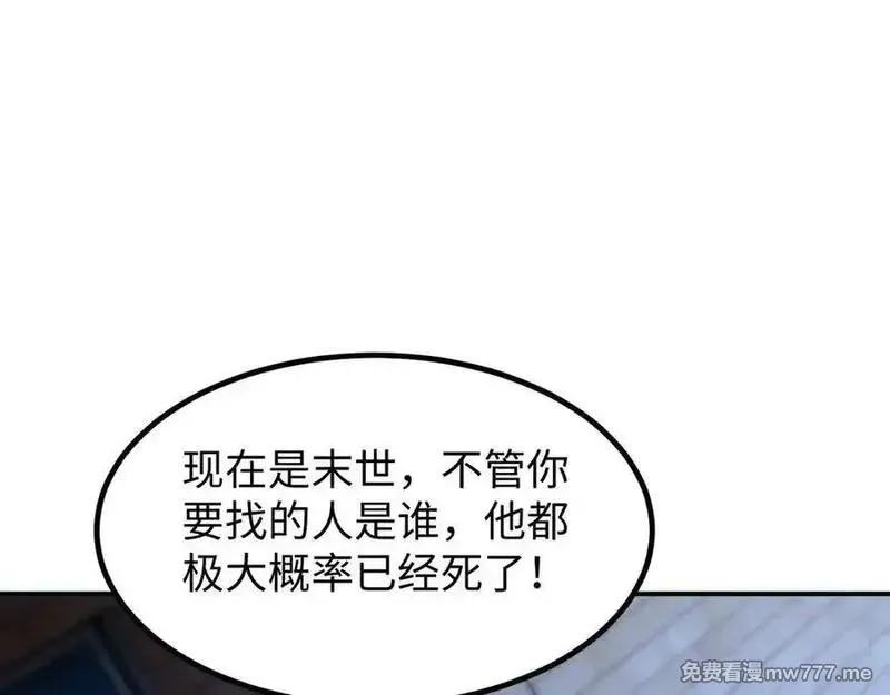 末世重生：我靠开箱子问鼎巅峰,第18话 今天由反骨守夜,第12张