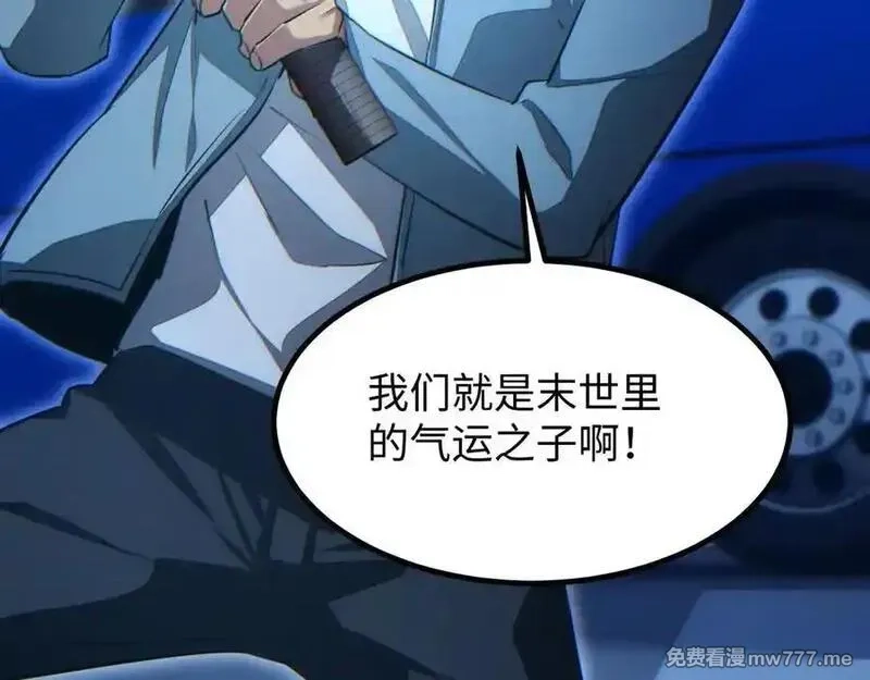 末世重生：我靠开箱子问鼎巅峰,第18话 今天由反骨守夜,第124张