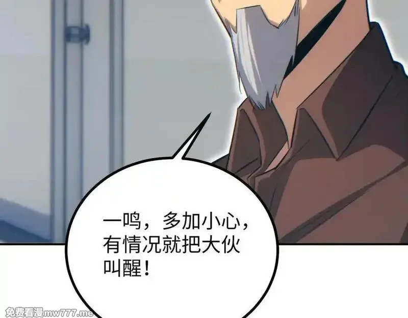 末世重生：我靠开箱子问鼎巅峰,第18话 今天由反骨守夜,第147张