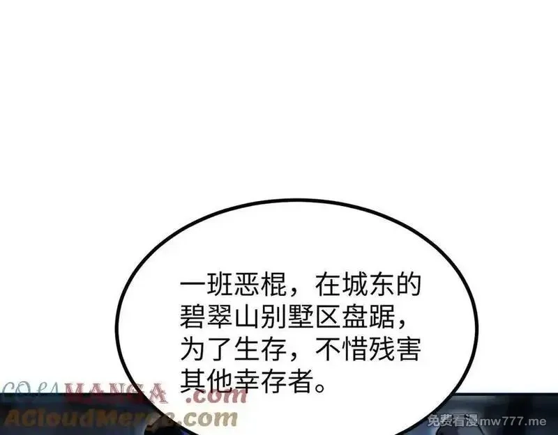 末世重生：我靠开箱子问鼎巅峰,第18话 今天由反骨守夜,第21张