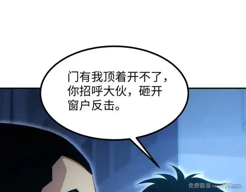 末世重生：我靠开箱子问鼎巅峰,第18话 今天由反骨守夜,第84张