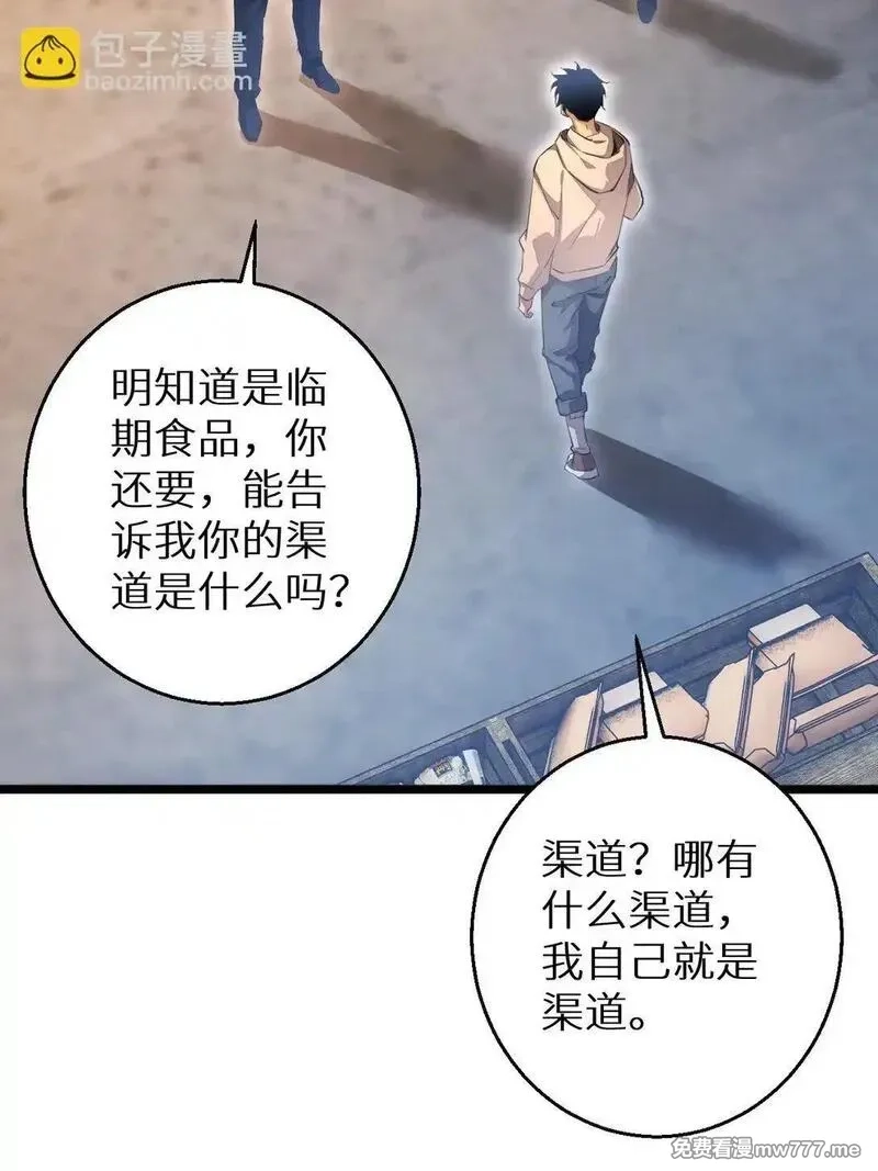 末世重生：我靠开箱子问鼎巅峰,第4话 我全都要!,第26张