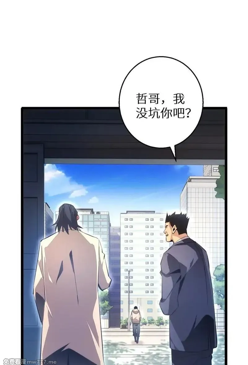 末世重生：我靠开箱子问鼎巅峰,第4话 我全都要!,第34张