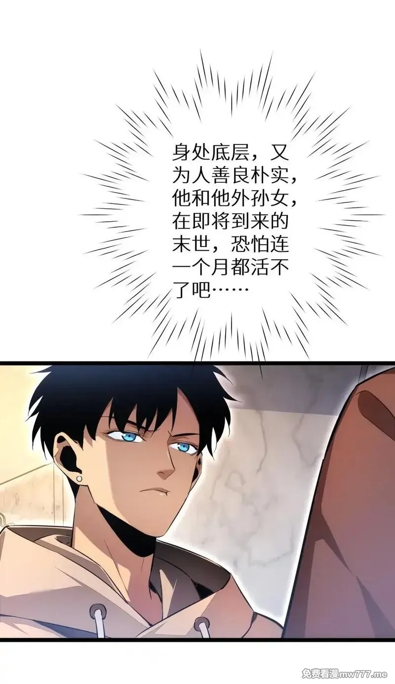 末世重生：我靠开箱子问鼎巅峰,第4话 我全都要!,第48张