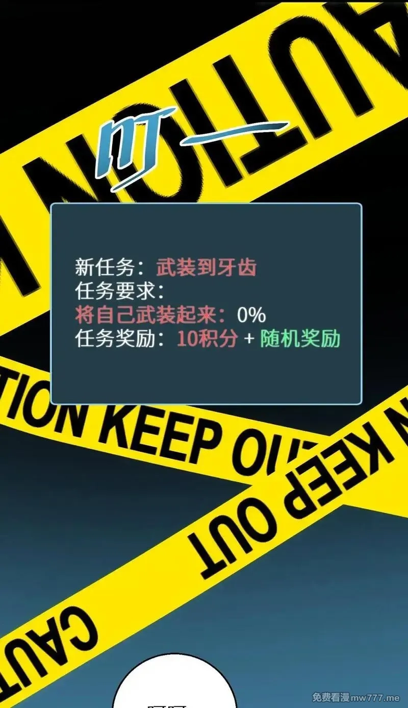 末世重生：我靠开箱子问鼎巅峰,第4话 我全都要!,第74张