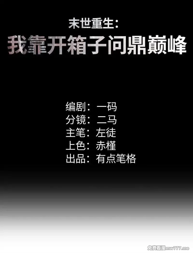 末世重生：我靠开箱子问鼎巅峰,第4话 我全都要!,第78张