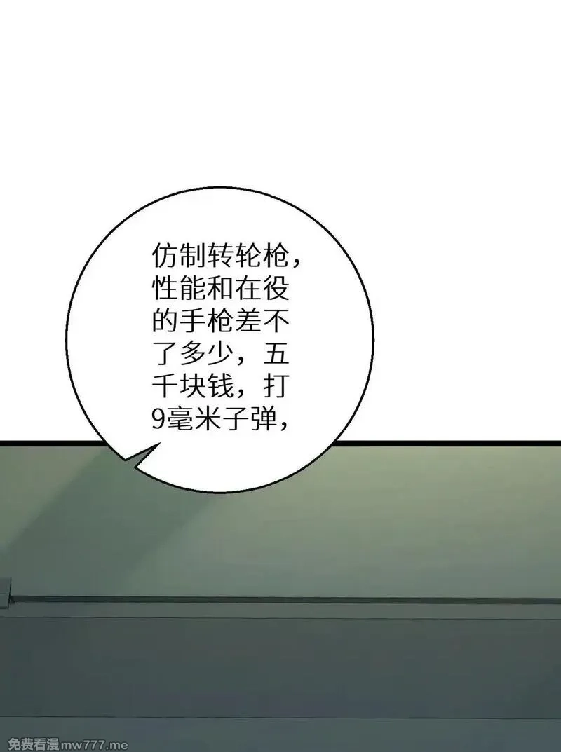 末世重生：我靠开箱子问鼎巅峰,第5话 黑道大哥买武器,第25张