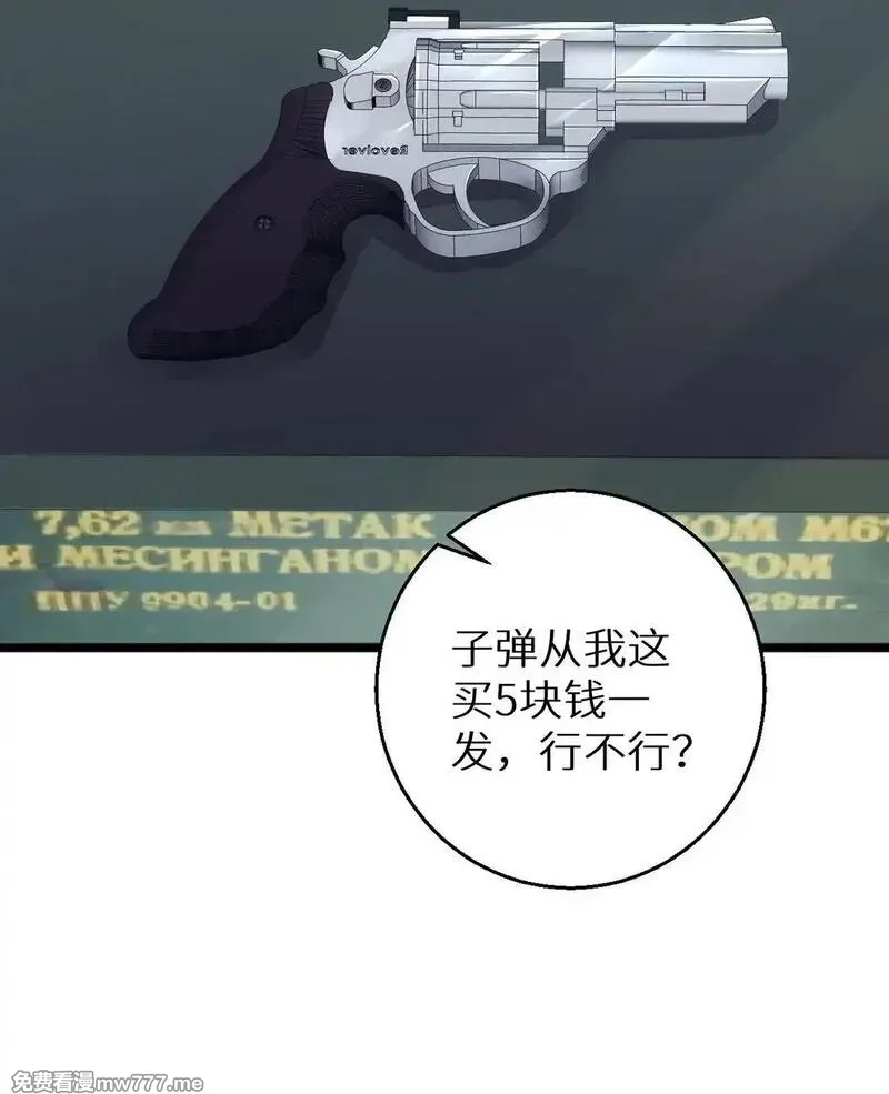 末世重生：我靠开箱子问鼎巅峰,第5话 黑道大哥买武器,第26张