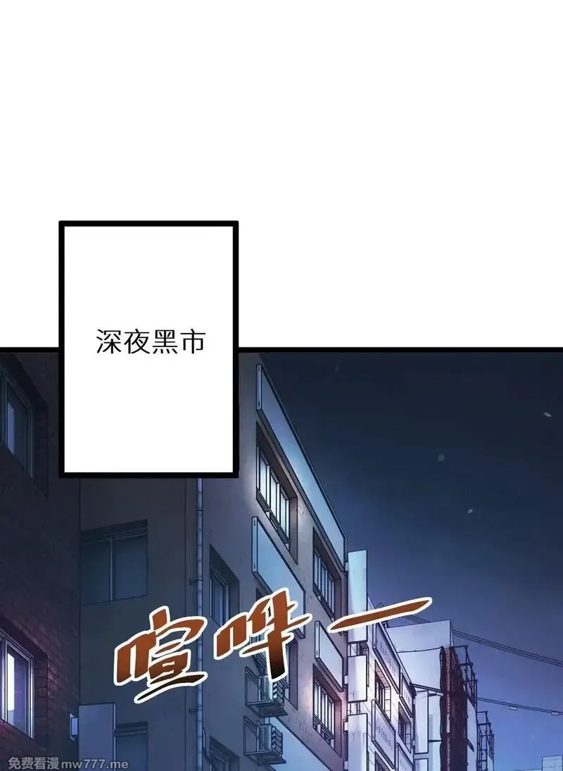 末世重生：我靠开箱子问鼎巅峰,第5话 黑道大哥买武器,第3张