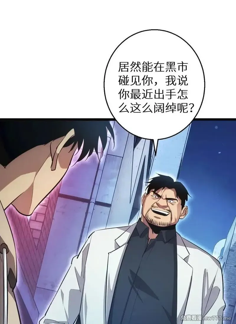 末世重生：我靠开箱子问鼎巅峰,第5话 黑道大哥买武器,第41张