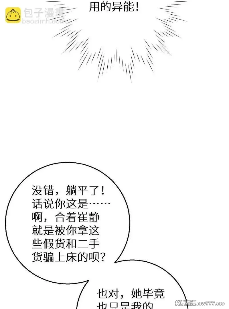 末世重生：我靠开箱子问鼎巅峰,第5话 黑道大哥买武器,第47张