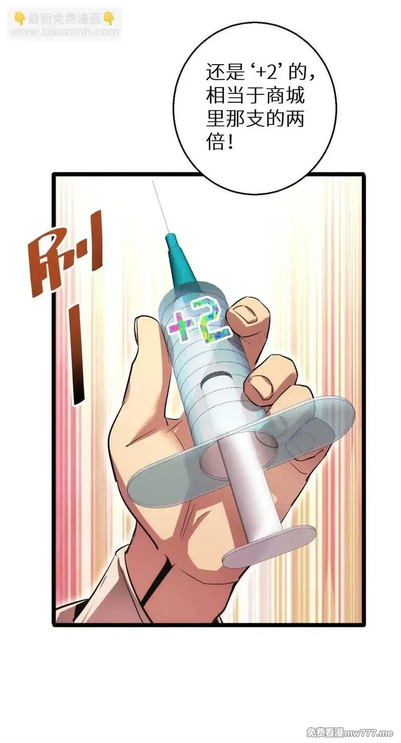末世重生：我靠开箱子问鼎巅峰,第5话 黑道大哥买武器,第66张