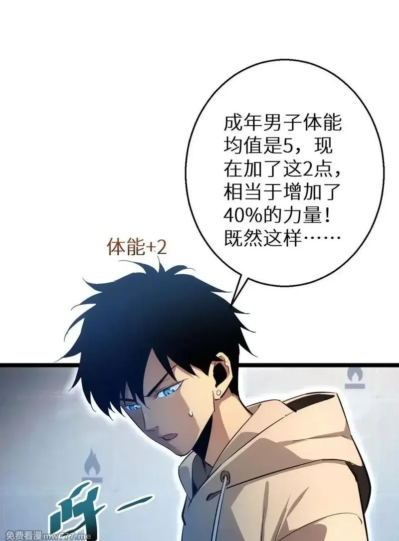 末世重生：我靠开箱子问鼎巅峰,第5话 黑道大哥买武器,第69张