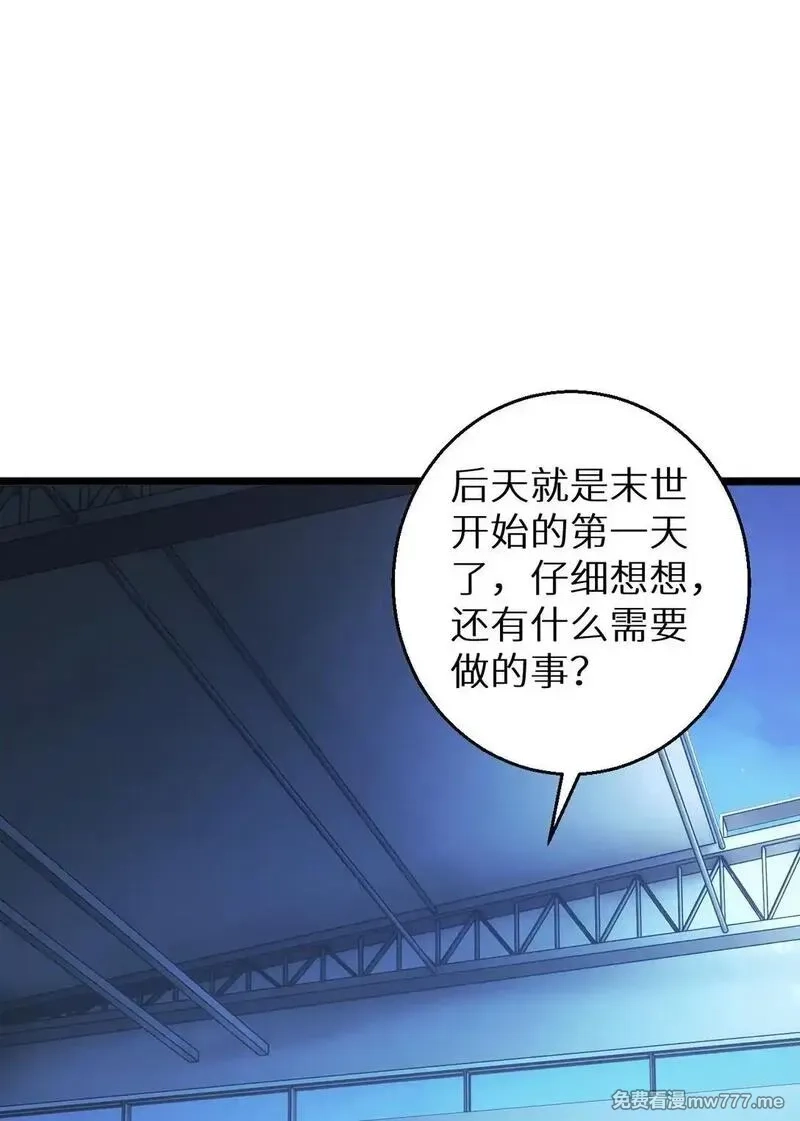 末世重生：我靠开箱子问鼎巅峰,第5话 黑道大哥买武器,第83张