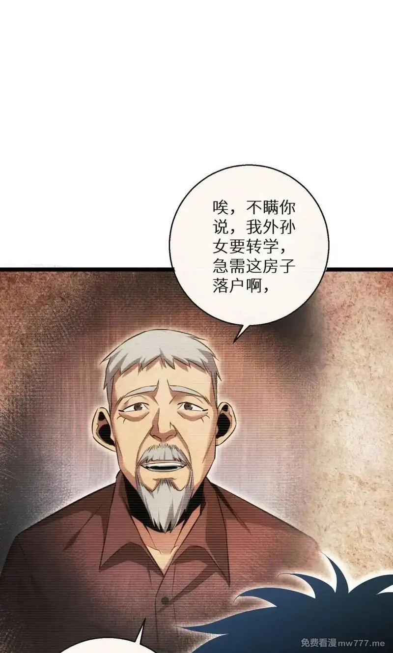 末世重生：我靠开箱子问鼎巅峰,第5话 黑道大哥买武器,第85张