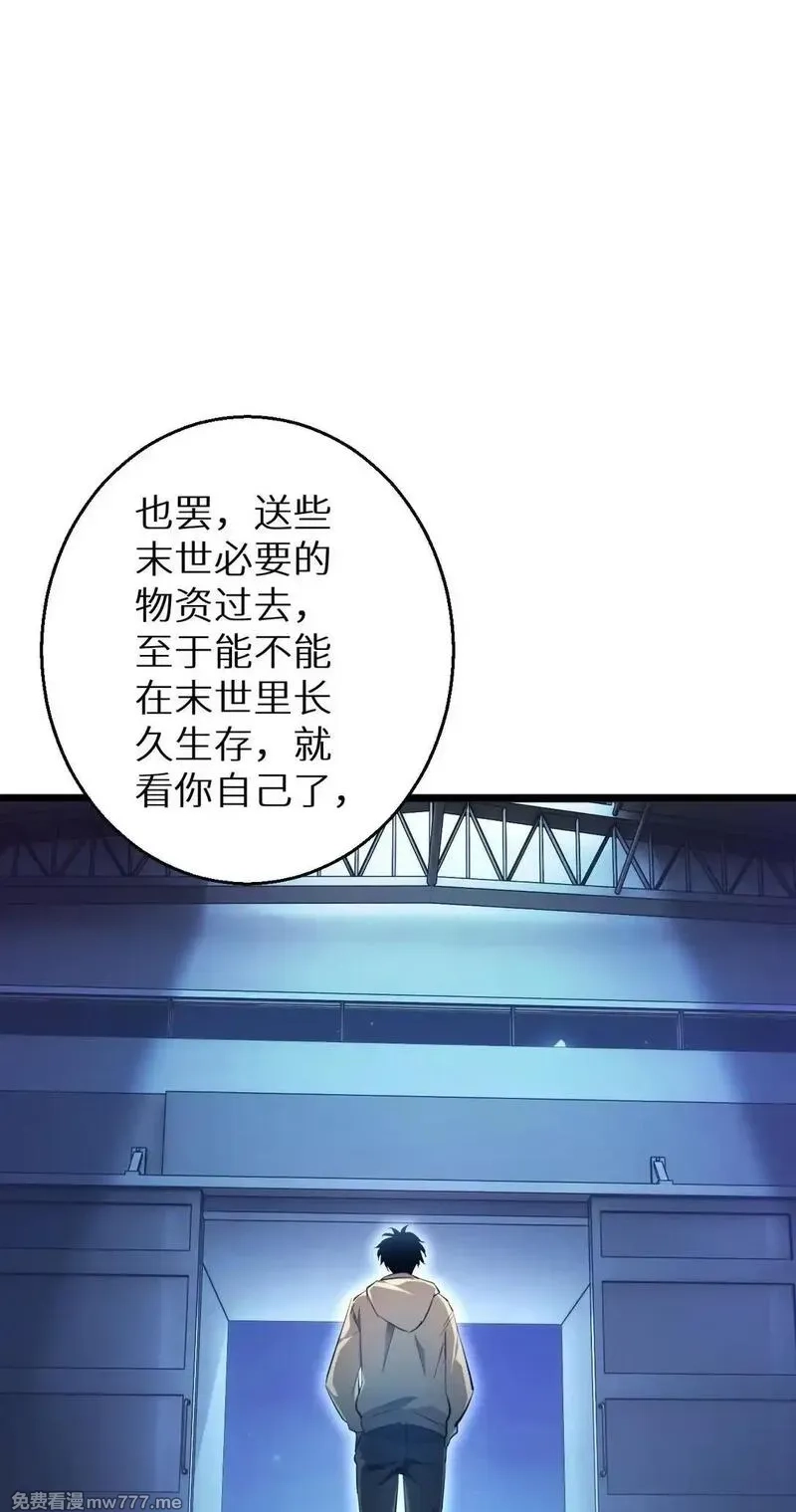 末世重生：我靠开箱子问鼎巅峰,第5话 黑道大哥买武器,第88张