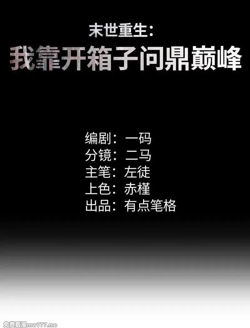 末世重生：我靠开箱子问鼎巅峰,第5话 黑道大哥买武器,第92张