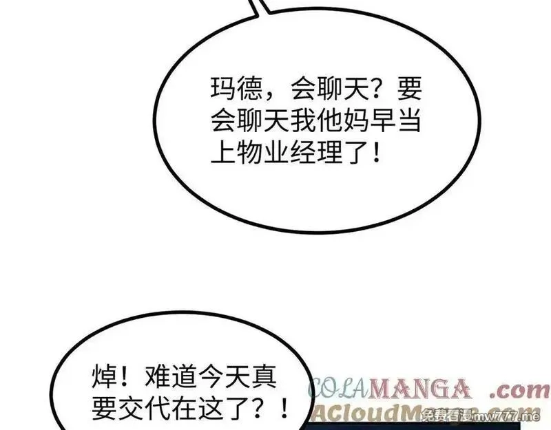 末世重生：我靠开箱子问鼎巅峰,第17话 小伙子我们保护你,第113张