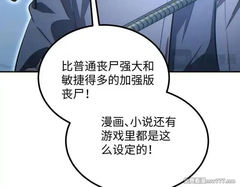 末世重生：我靠开箱子问鼎巅峰,第17话 小伙子我们保护你,第147张