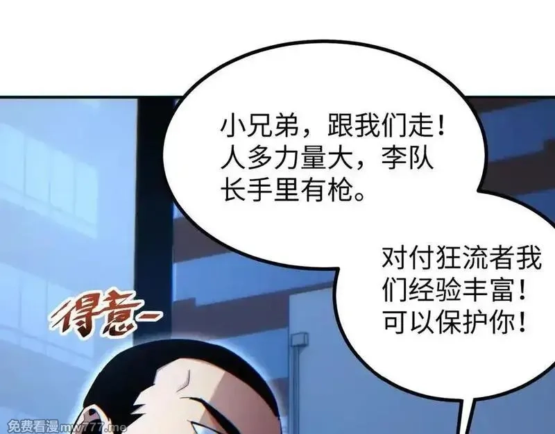 末世重生：我靠开箱子问鼎巅峰,第17话 小伙子我们保护你,第184张