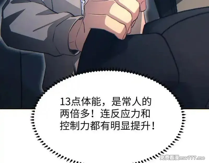末世重生：我靠开箱子问鼎巅峰,第17话 小伙子我们保护你,第40张