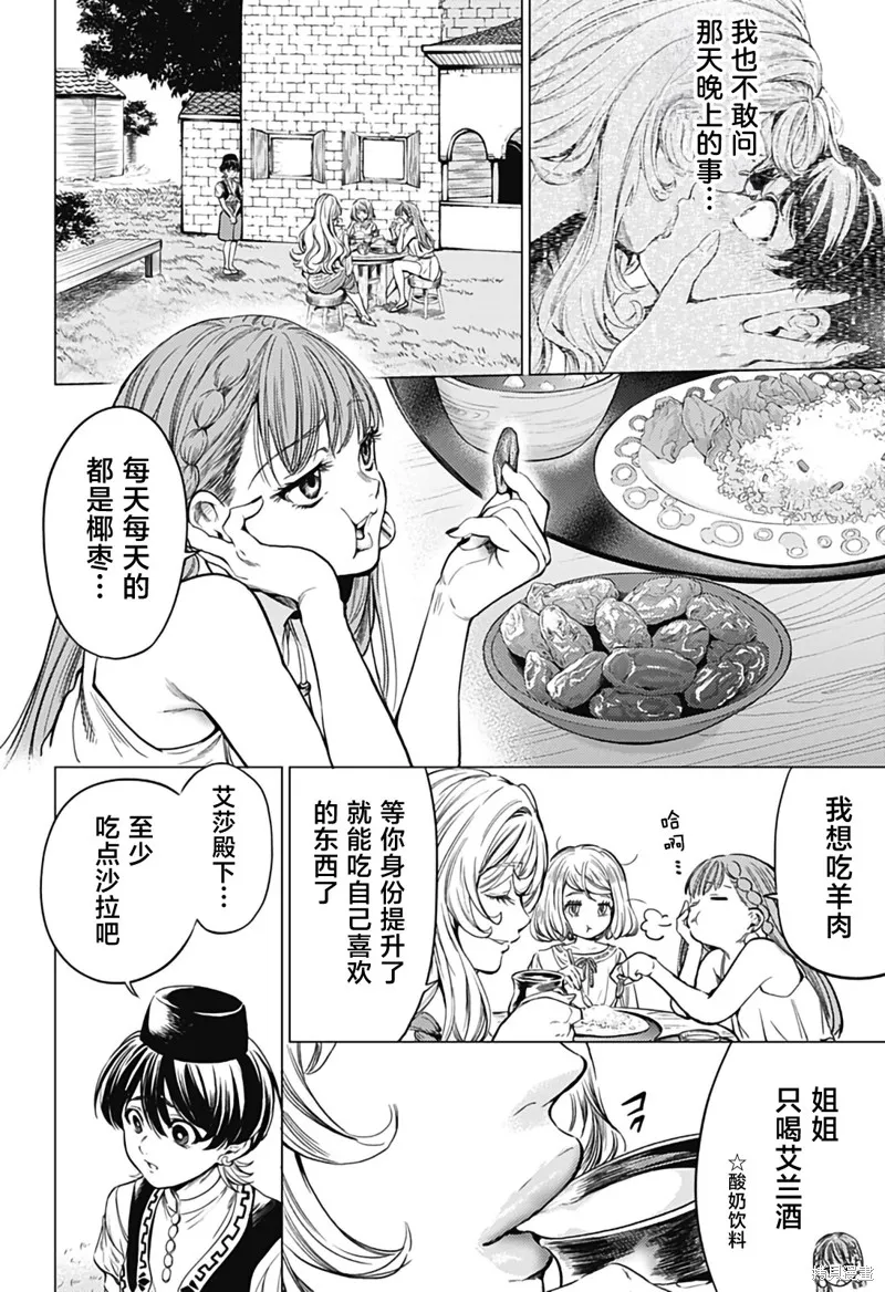 滅國的宦官,第02話,第14张