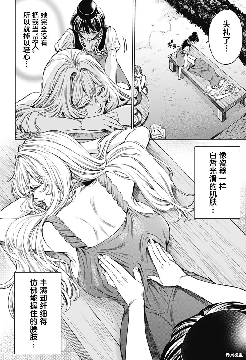 滅國的宦官,第02話,第16张