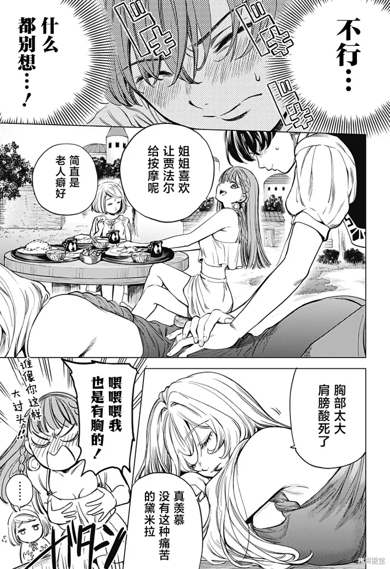 滅國的宦官,第02話,第17张