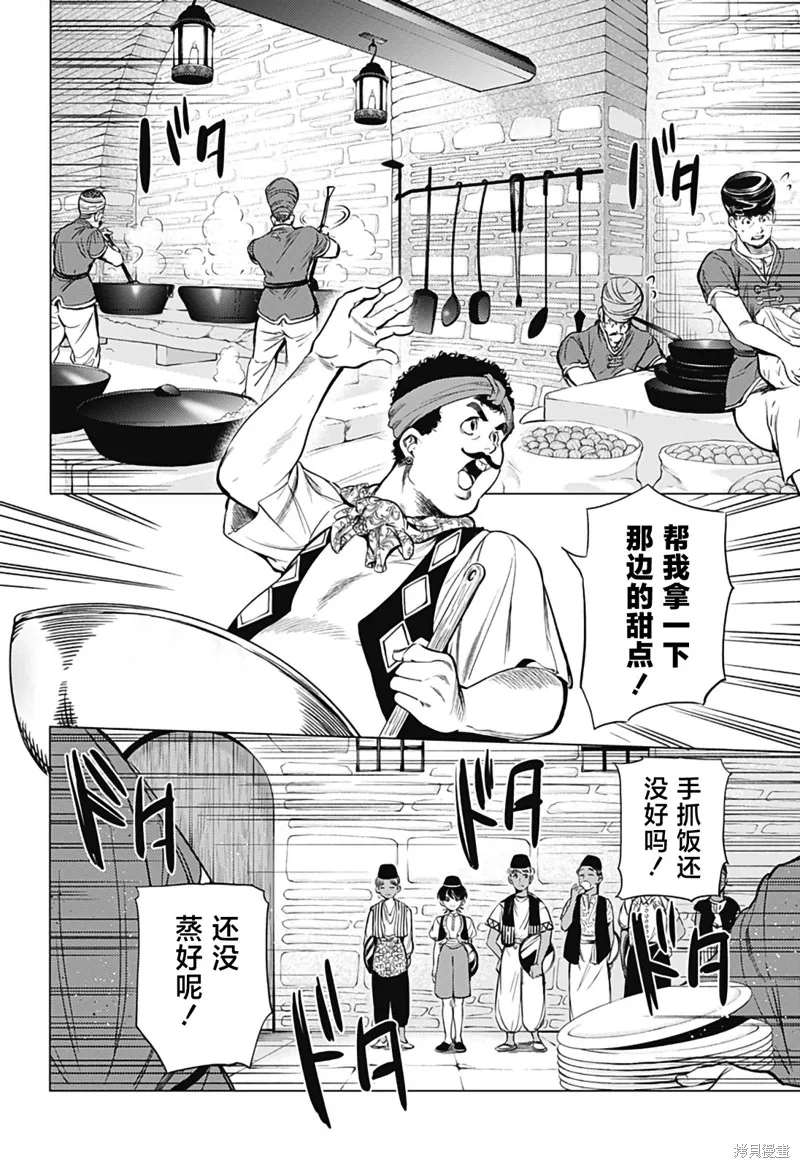 滅國的宦官,第02話,第2张
