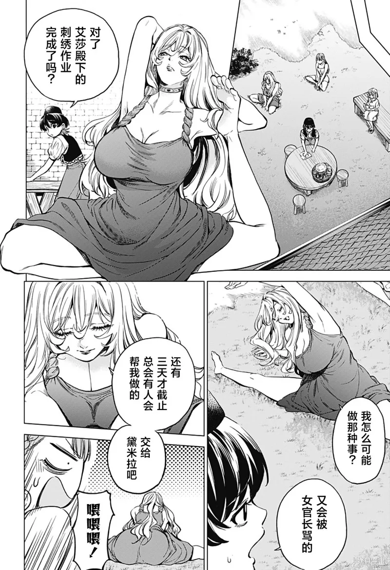 滅國的宦官,第02話,第20张
