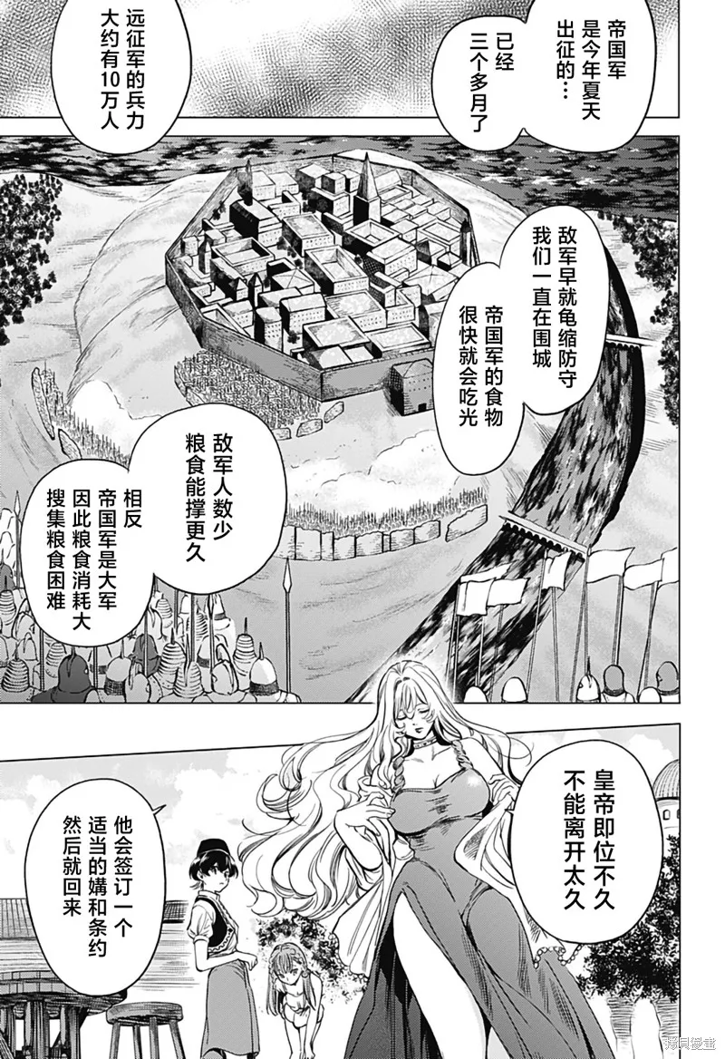 滅國的宦官,第02話,第23张