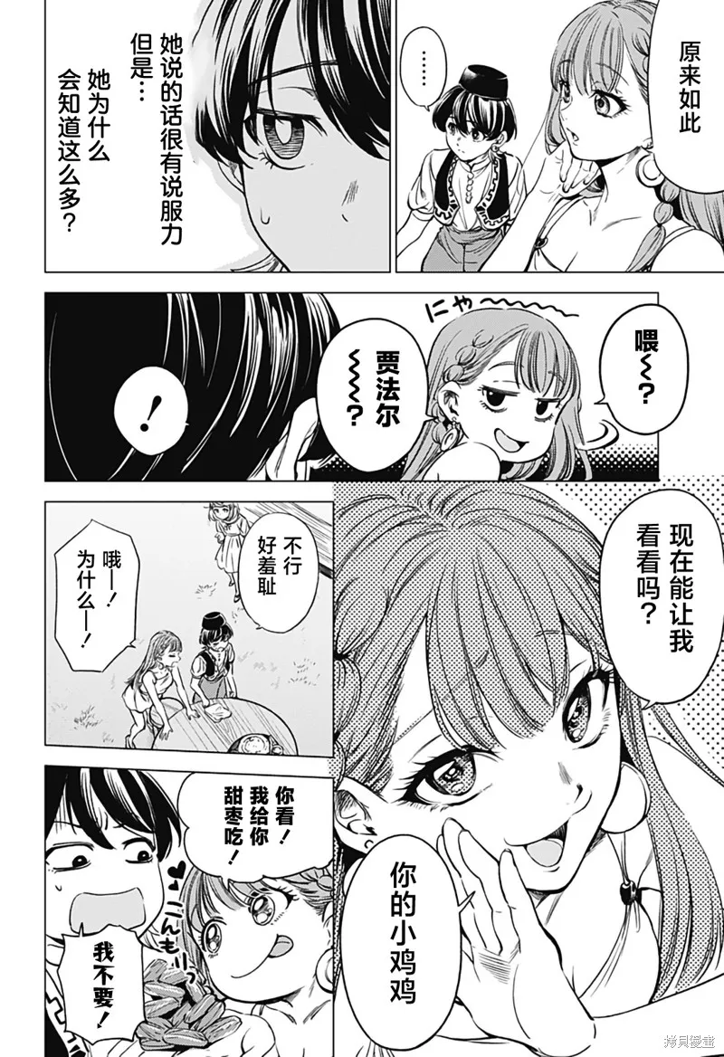 滅國的宦官,第02話,第24张