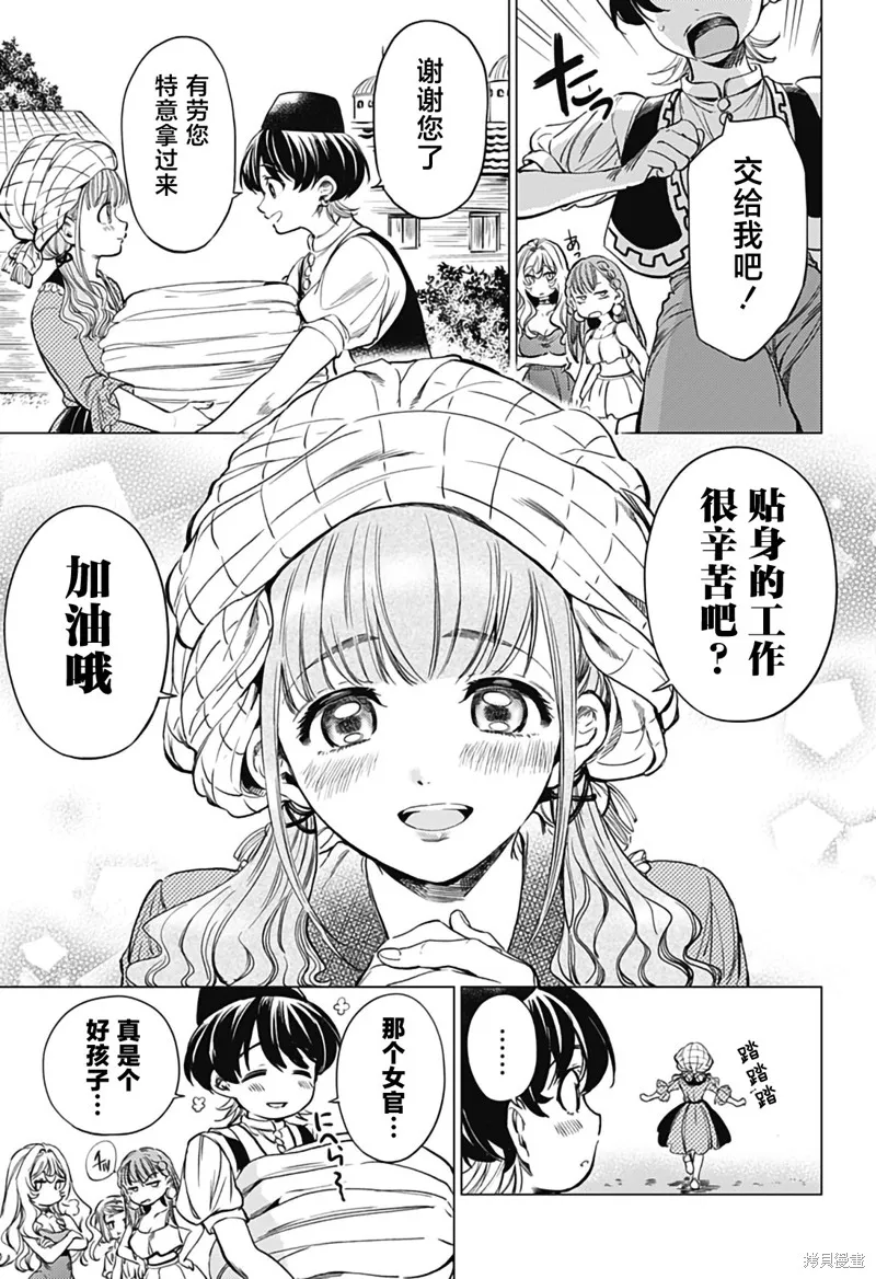 滅國的宦官,第02話,第29张