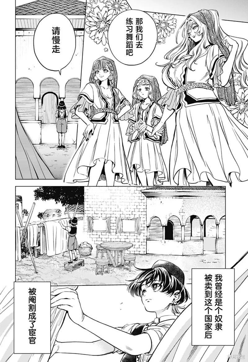 滅國的宦官,第02話,第30张