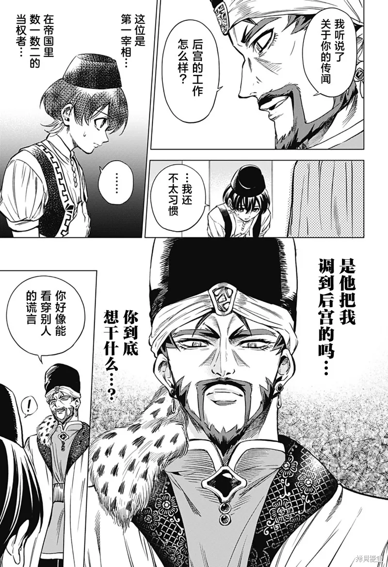 滅國的宦官,第02話,第33张