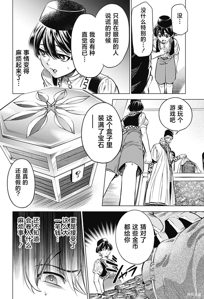 滅國的宦官,第02話,第34张