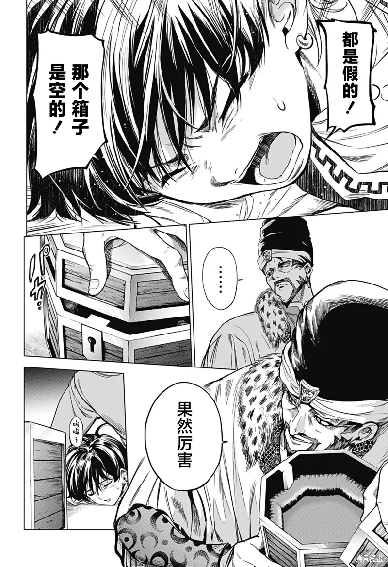 滅國的宦官,第02話,第36张